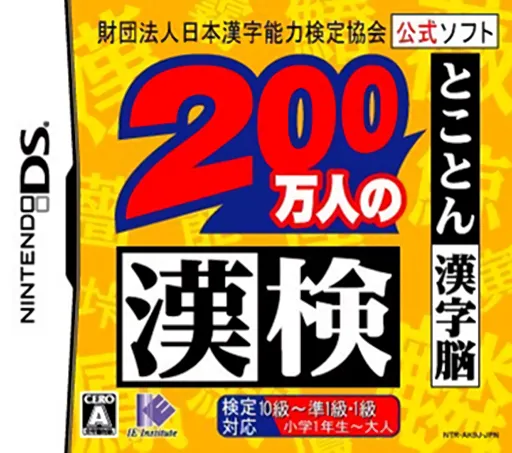 Zaidan Houjin Nihon Kanji Nouryoku Kentei Kyoukai Koushiki Soft - 200 Mannin no Kanken - Tokoton Kanji Nou (Japan)